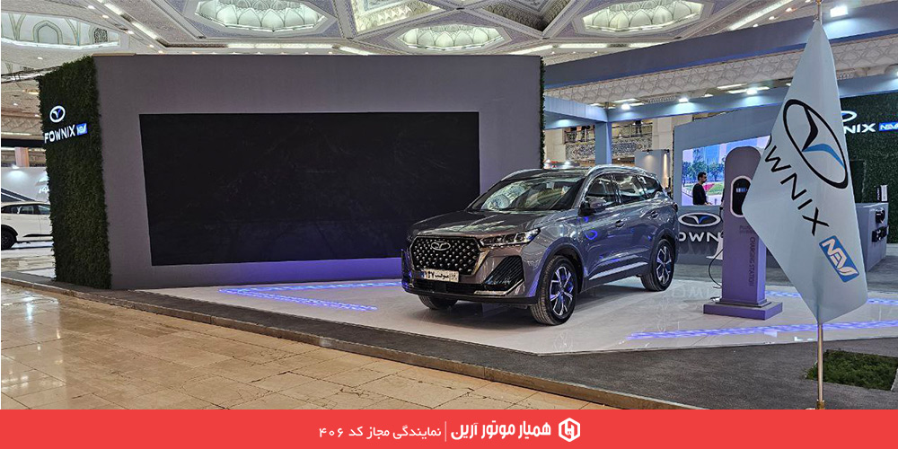 تیگو 7 هیبرید در نمایشگاه محیط زیست