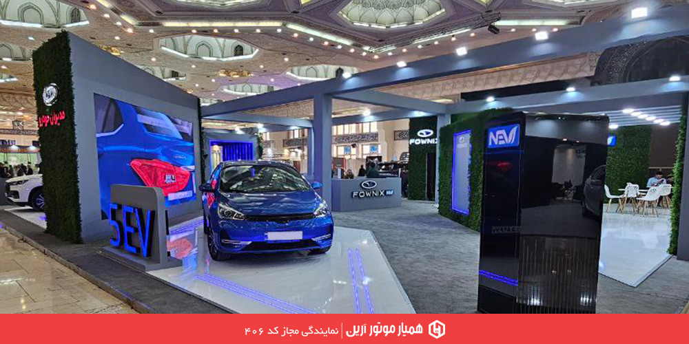 آریزو6 هیبرید در نمایشگاه محیط زیست